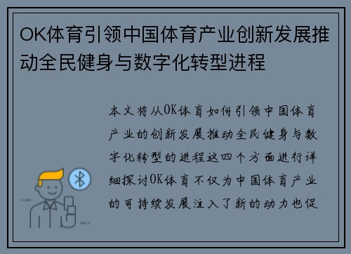 OK体育引领中国体育产业创新发展推动全民健身与数字化转型进程