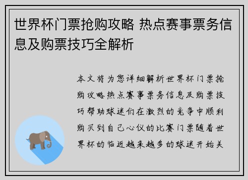 世界杯门票抢购攻略 热点赛事票务信息及购票技巧全解析