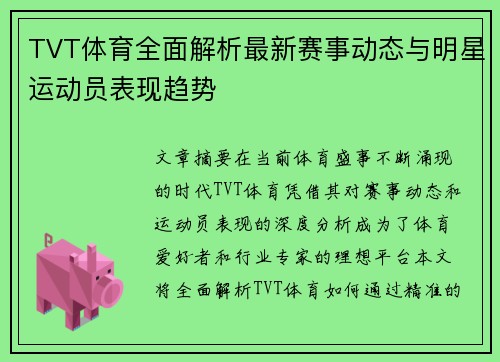 TVT体育全面解析最新赛事动态与明星运动员表现趋势