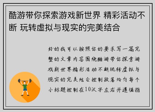 酷游带你探索游戏新世界 精彩活动不断 玩转虚拟与现实的完美结合
