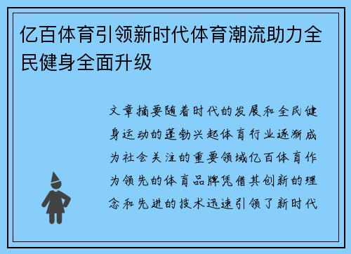亿百体育引领新时代体育潮流助力全民健身全面升级