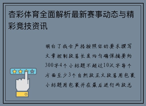 杏彩体育全面解析最新赛事动态与精彩竞技资讯 杏彩体育全面解析最新赛事动态与精彩竞技资讯