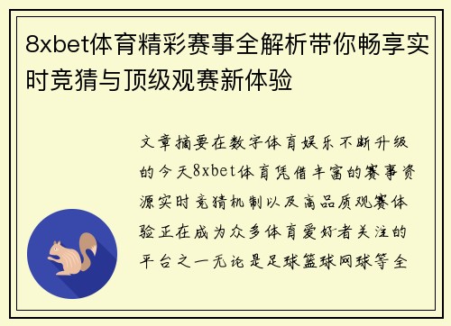 8xbet体育精彩赛事全解析带你畅享实时竞猜与顶级观赛新体验 8xbet体育精彩赛事全解析带你畅享实时竞猜与顶级观赛新体验