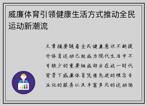 威廉体育引领健康生活方式推动全民运动新潮流