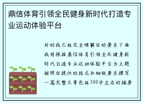 鼎信体育引领全民健身新时代打造专业运动体验平台 鼎信体育引领全民健身新时代打造专业运动体验平台