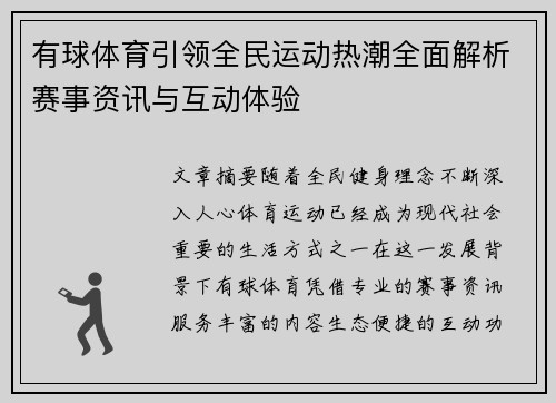有球体育引领全民运动热潮全面解析赛事资讯与互动体验