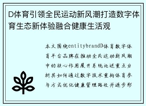 D体育引领全民运动新风潮打造数字体育生态新体验融合健康生活观 D体育引领全民运动新风潮打造数字体育生态新体验融合健康生活观