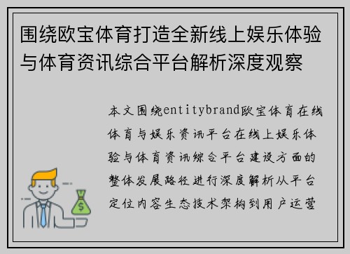 围绕欧宝体育打造全新线上娱乐体验与体育资讯综合平台解析深度观察