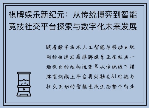 棋牌娱乐新纪元:从传统博弈到智能竞技社交平台探索与数字化未来发展趋势 棋牌娱乐新纪元:从传统博弈到智能竞技社交平台探索与数字化未来发展趋势