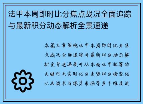 法甲本周即时比分焦点战况全面追踪与最新积分动态解析全景速递