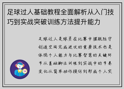 足球过人基础教程全面解析从入门技巧到实战突破训练方法提升能力
